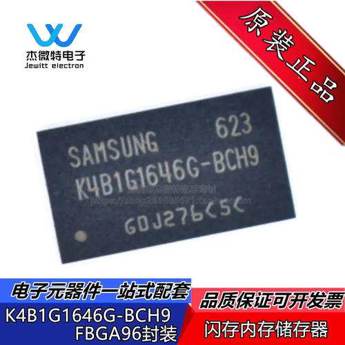 三星内存K4B1G1646G-BCH9K4B1G1