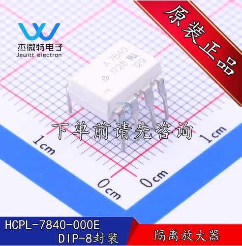 HCPL-7840-000E 直插DIP-8封装 丝印A7840 100kHz 光隔离放大器