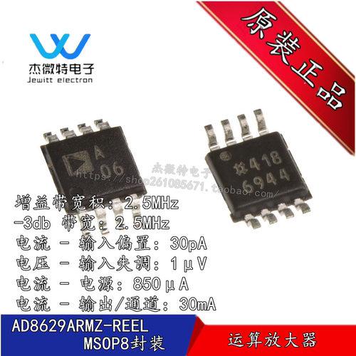 AD8629ARMZ 封装MSOP-8 丝印A06 贴片IC 精密放大器芯片 全新原装