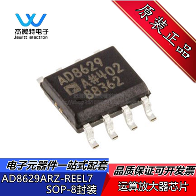 AD8629ARZ-REEL7 AD8629ARZ 封装SOP-8 单电源轨到轨运算放大器IC