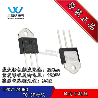 TPDV1240 TPDV1240RG TO-3P 40A 1200V 大功率双向可控硅 全新