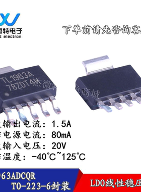全新原装 TL1963ADCQR 丝印TL1963A SOT223-6 LDO线性稳压器