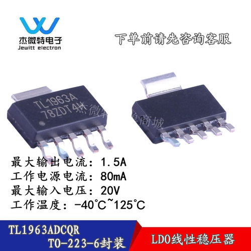 全新原装 TL1963ADCQR 丝印TL1963A SOT223-6 LDO线性稳压器