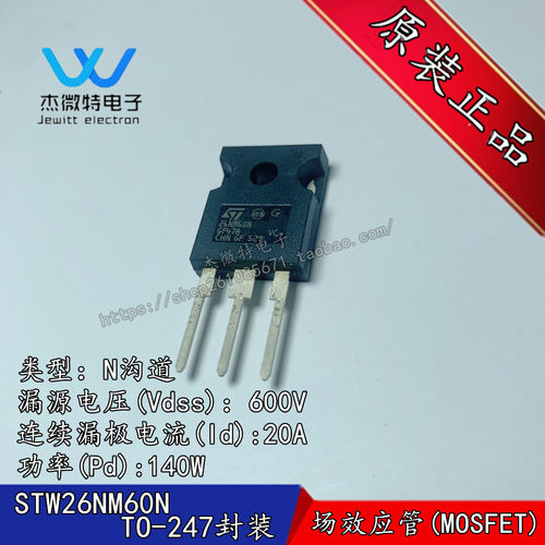 STW26NM60N 丝印26NM60N 封装TO247 20A 600V N沟道 MOS场效应管