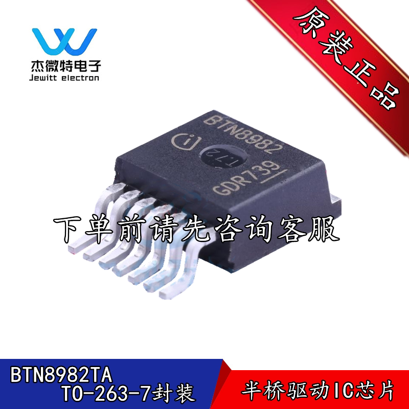 BTN8982TA 马达 点火控制器 电机驱动控制芯片 TO-263-7封装 - 实物图