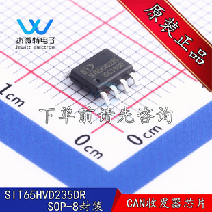 SIT65HVD235DR 代替SN65HVD235DR 1Mbps CAN收发器芯片  全新原装