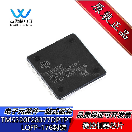 TMS320F28377DPTPT 封装LQFP-176 微控制器芯片 32位MCU单片机