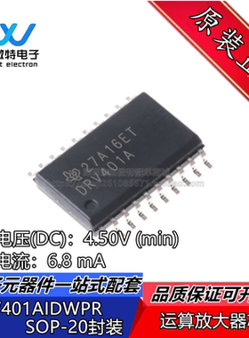 原装正品 DRV401AIDWP 丝印DRV401A 封装SOP-20 运算放大器芯片