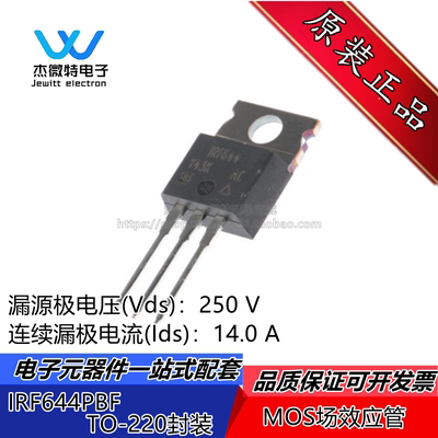 IRF644PBF IRF644 直插TO-220封装 14A 250V N沟道 全新原装