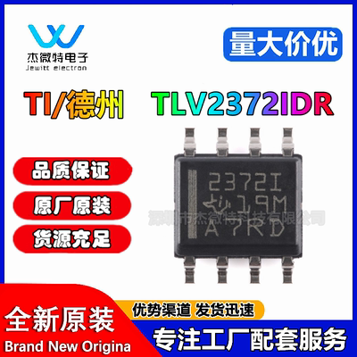 TLV2372IDR TLV2372 丝印2372I 运放IC芯片 贴片SOP8 全新原装
