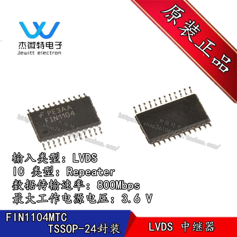 FIN1104MTC 封装TSSOP24 FIN1104 4位LVDS中继器 全新原装正品