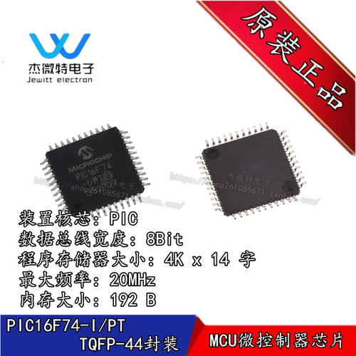 PIC16F74-I/PT PIC16F74 封装TQFP-44  MCU微控制器芯片 全新原装