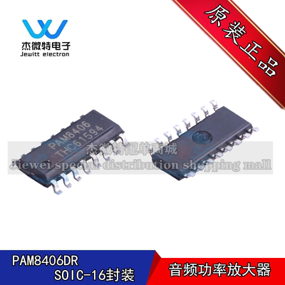 PAM8406DR PAM8406  贴片SOP16封装 双模数字功放 全新原装