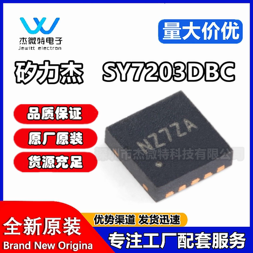 SY7203DBC 原装现货 全新正品 DFN10 驱动器芯片 30V高电流矽力杰