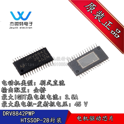 DRV8842PWPR DRV8842PWP DRV8842 封装HTSSOP28 电桥驱动器