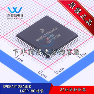 S9KEAZ128AMLK 贴片LQFP-80封装 48MHz 16KB 32位微控制器 全新