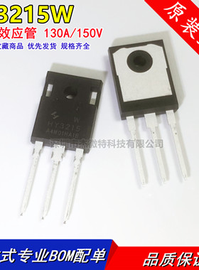 全新原装正品 HY3215W TO-247 HY3215P TO-220场效应管 150v130a