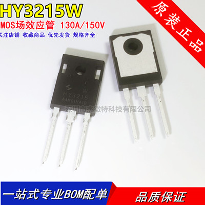 全新原装正品 HY3215W TO-247 HY3215P TO-220场效应管 150v130a