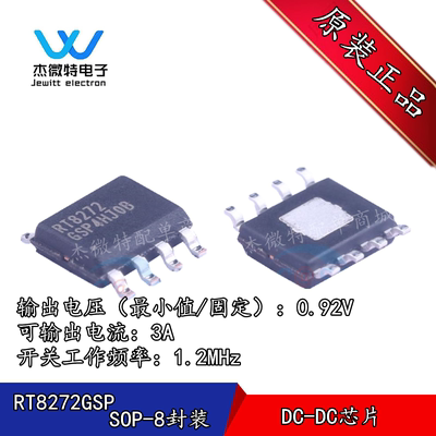 RT8272GSP 贴片SOP8封装 DC-DC 电源芯片 全新原装正品