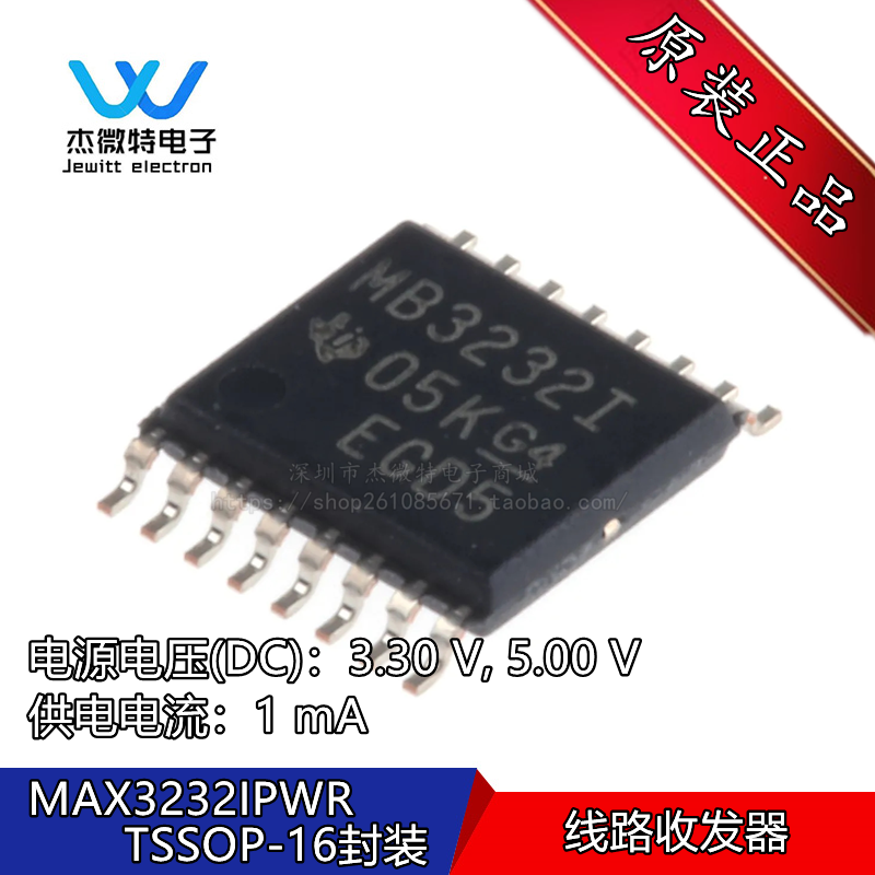 MAX3232IPWR TSSOP-16 RS-232 线路驱动器/接收器芯片 全新原装
