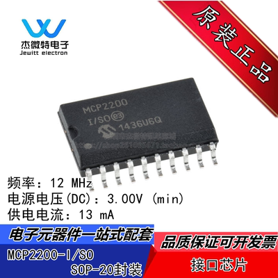 MCP2200-I/SO MCP2200 封装SOP-20 USB微控制器芯片 全新原装