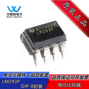 LM293P PDIP-8 双路差分比较器IC芯片 全新原装