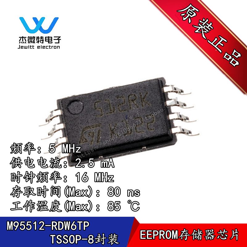 M95512-RDW6TP M95512丝印512R8 512RK TSSOP8封装 储存器芯片