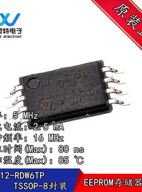 M95512-RDW6TP M95512丝印512R8 512RK TSSOP8封装 储存器芯片