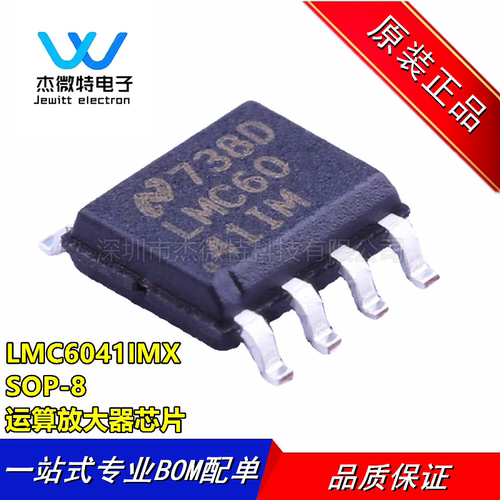 LMC6041IM LMC6041IMX/NOPB 封装SOP-8 运算放大器 全新原装
