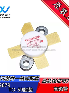 2SC2879 封装O-59 高频管 射频