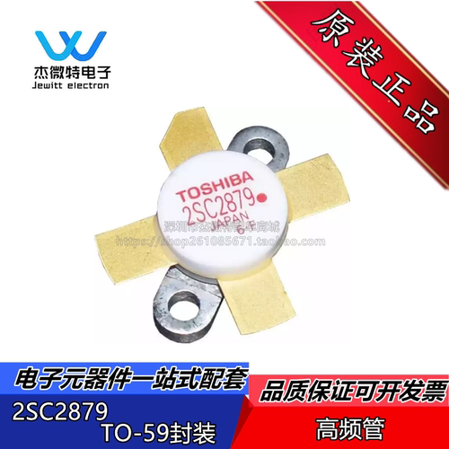2SC2879 封装O-59 高频管 射频