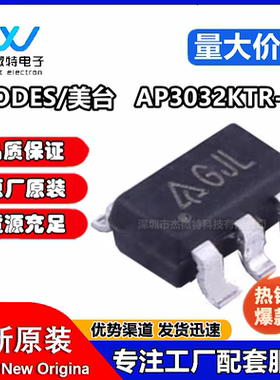 全新原装AP3032KTR-G1 丝印GJL SOT23-6电源管理芯片 LED驱动芯片