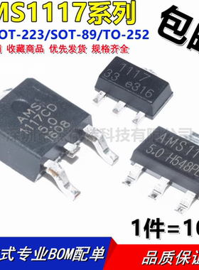 AMS1117-3.3V 1.5/1.8/5.0vADJ稳压asm1117电源ic降压芯片sot-223