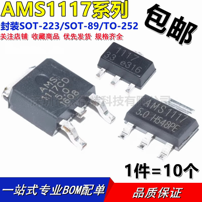 AMS1117-3.3V 1.5/1.8/5.0vADJ稳压asm1117电源ic降压芯片sot-223
