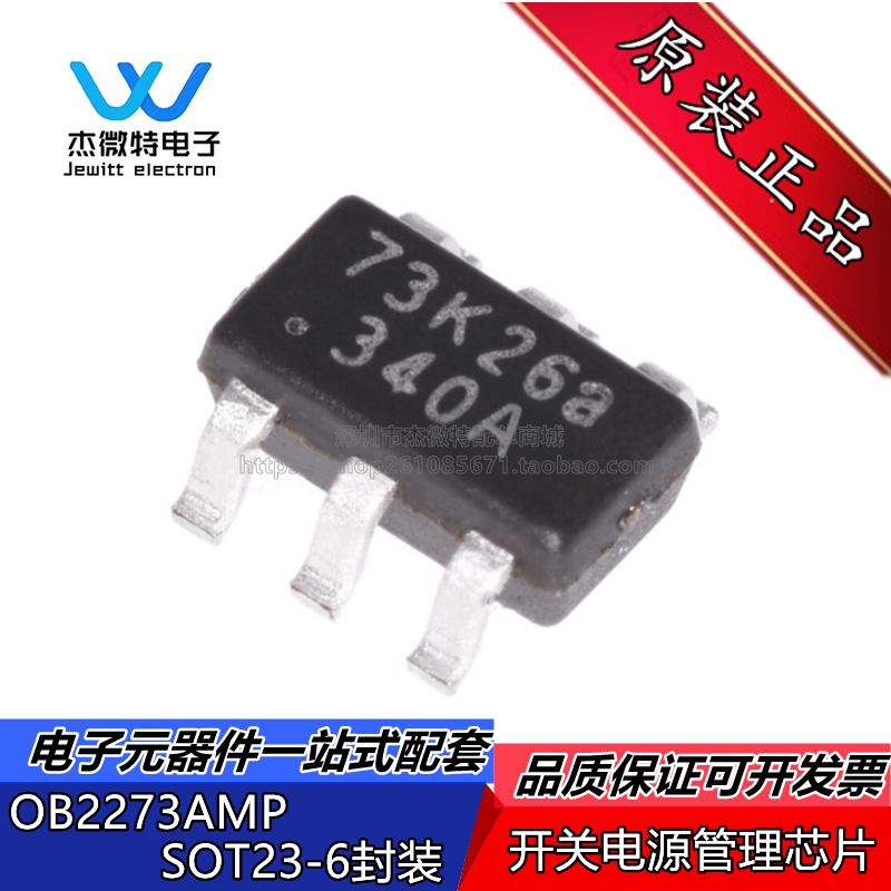 OB2273AMP OB2273 73**丝印充电器电源芯片集成块 SOT23-6封装