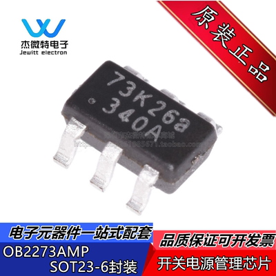 OB2273AMP OB2273 73**丝印 充电器电源芯片集成块 SOT23-6封装