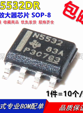 国产原装 NE5532DR NE5532 N5532 SOP-8 双运算放大器 低噪 贴片