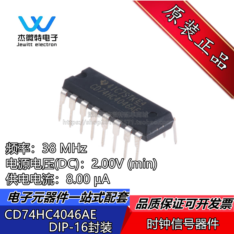 原装正品 CD74HC4046AE 封装DIP-16封装 逻辑锁相环芯片IC