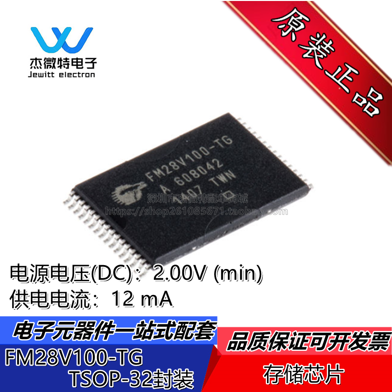FM28V100-TG FM28V100 F-RAM非易失性铁电存储器1MB TSSOP32 全新