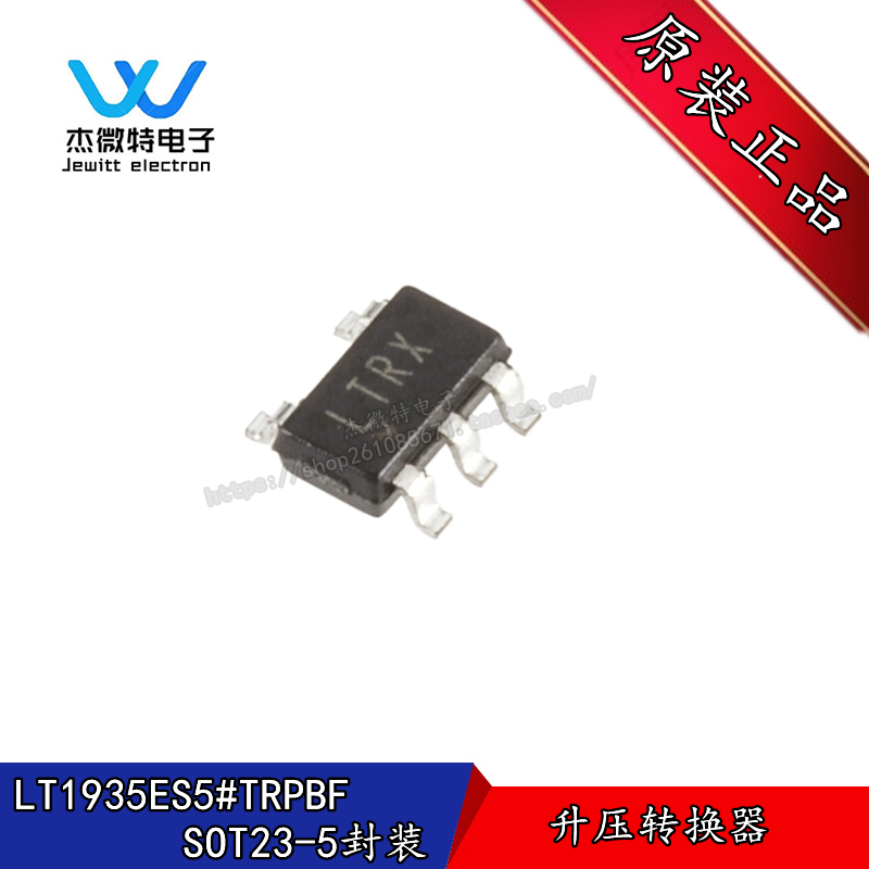 LT1935ES5#TRPBF  LT1935ES5 丝印LTRX 封装SOT-23-5 升压转换器
