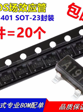 AO3401 A19T丝印 2.8A/30V P沟道 场效应MOS管 贴片 SOT23 (20个)