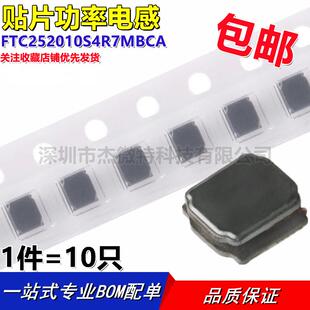 电感FTC252010S4R7MBCA cjiang(长江微电) 2x2.5mm 4.7uH(10只)