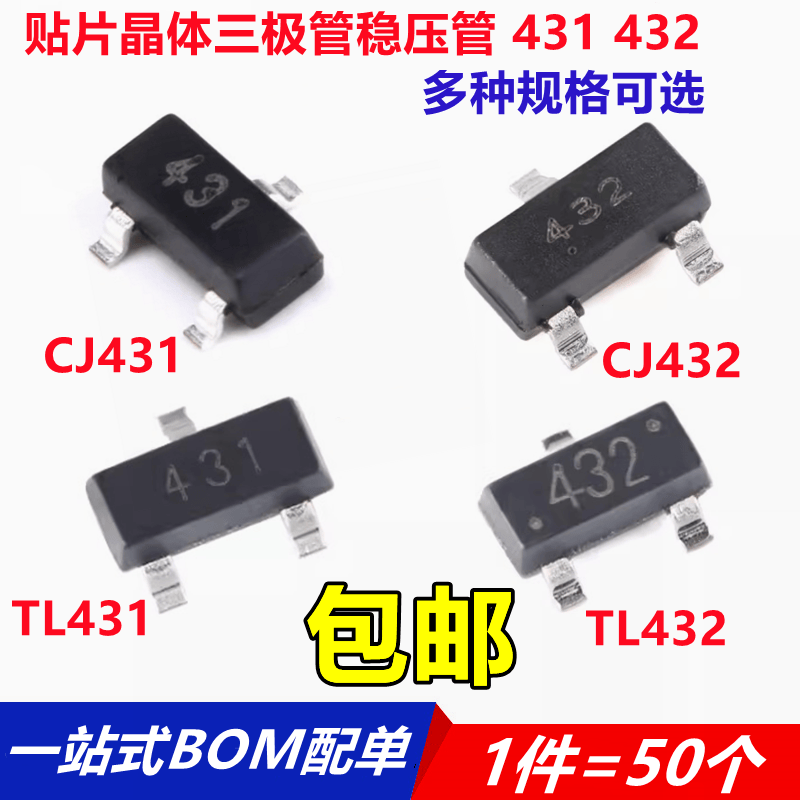 TL431 431 TL432 432 SOT-23贴片晶体三极管稳压管CJ431 CJ432