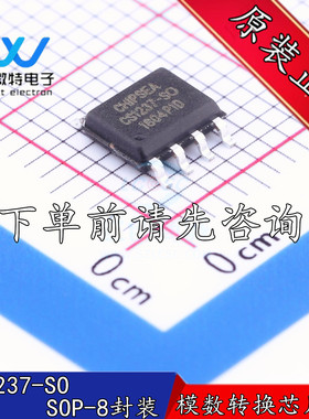 CS1237 CS1237-SO 封装SOP8 2线通讯接口IC 数模转换器芯片