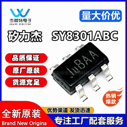 原装正品 SY8301ABC 丝印Iu SOT23-6 高效率 同步降压器 量大洽谈