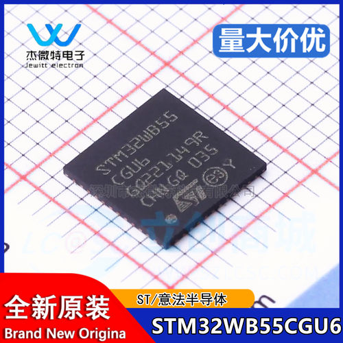 STM32WB55CGU6 封装 UFQFN-48 双核无线蓝牙芯片 全新原装 现货