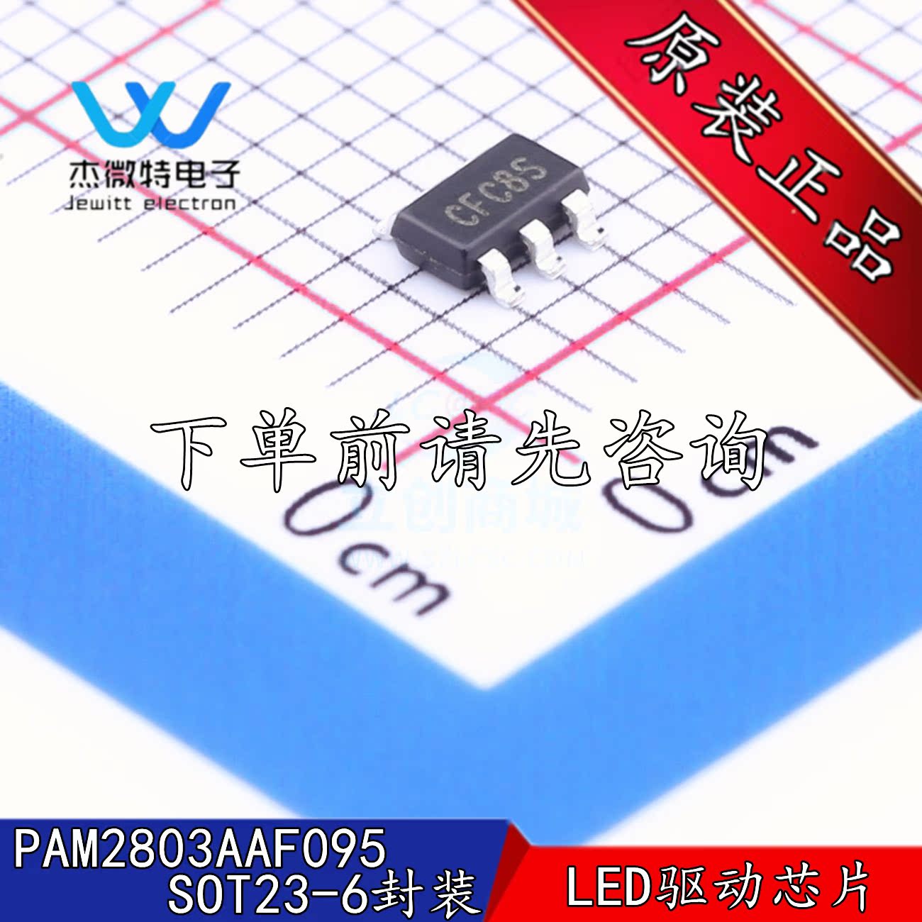 PAM2803AAF095 丝印CFC2F LED驱动器芯片 封装SOT23-6 全新原装