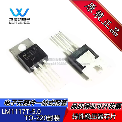 LM1117T-5.0 LM1117-5.0 5V 直插 TO-220 线性/稳压器芯片 全新