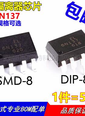 全新 EL6N137 EL6N137S-TA 贴片SMD8 10M高速光耦 直插DIP8