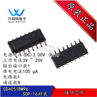 CD4051BM96 封装SOIC16 CMOS单路8通道模拟多路复用器 全新原装